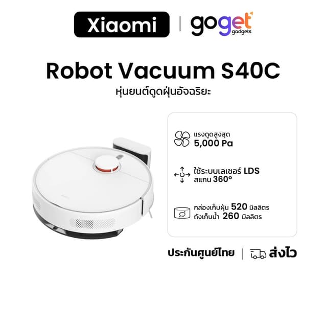 Xiaomi Robot Vacuum S40C หุ่นยนต์ดูดฝุ่นอัจฉริยะ แรงดูดพลังส