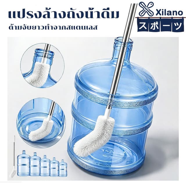 【Xilano スポーツ】 แปรง ล้างถังน้ำ ขัดถังน้ำดื่ม สแตนเลสด้ามยาว ท