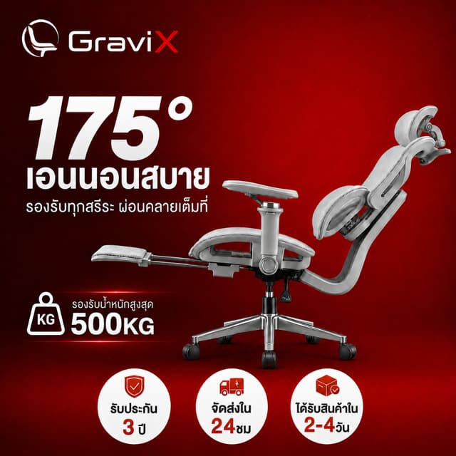 𝐆𝐫𝐚𝐯𝐢𝐗 เก้าอี้เพื่อสุขภาพ Ergonomic Chair การรองรับช่ว