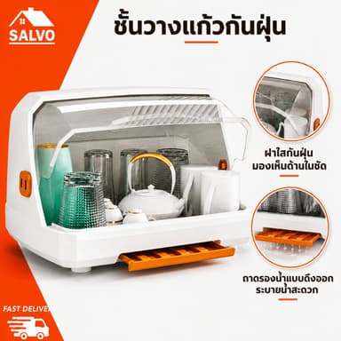 SALVO ที่วางแก้ว กล่องเก็บขวดนม ที่คว่ำจาน เก็บแก้วน้ำ ขวดนม ตะเกียบ ชาม และกันฝุ่น