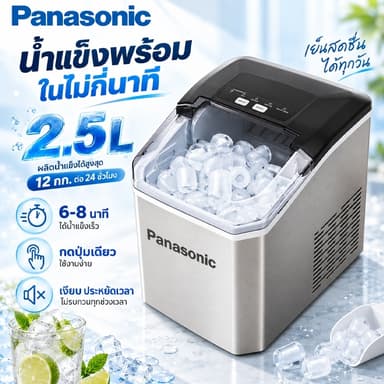 เครื่องทำน้ำแข็ง Ice maker 2.5L น้ำแข็งออกใน6นาที เครื่องทำน้ำแข็งอัตโนมัติ วัสดุสแตนเลส สามารถควบคุมจากระยะไกล
