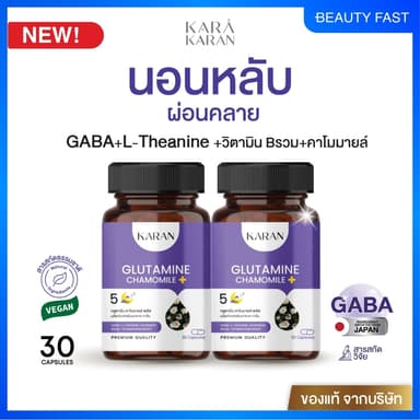 วิตามินนอนหลับKARAN GABAจากญี่ปุ่น+L-Theanine+วิตามินบีรวม(B1,B2,B6,B12)+คาโมมายล์