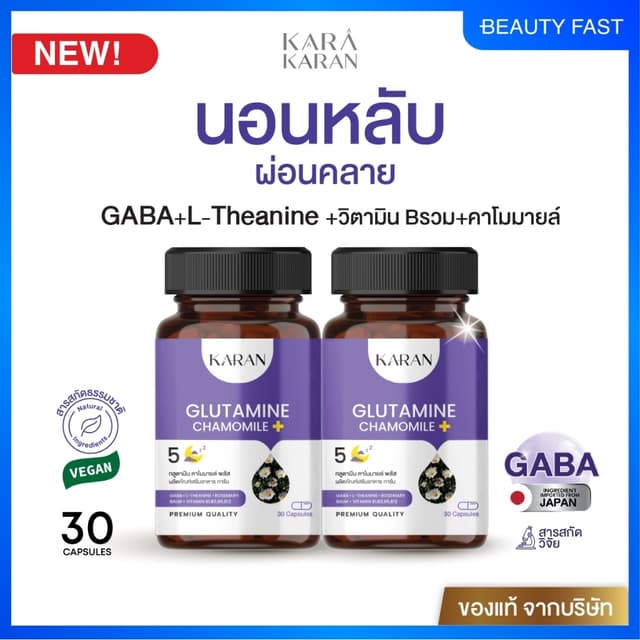 วิตามินนอนหลับKARAN GABAจากญี่ปุ่น+L-Theanine+วิตามินบีรวม(B