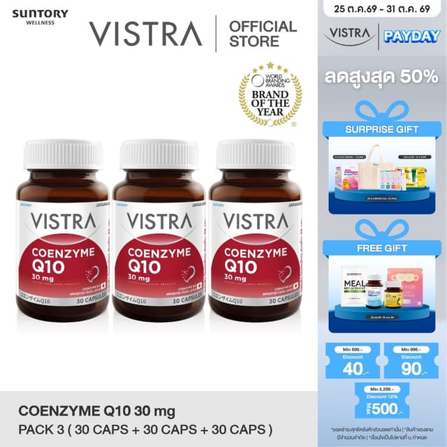 [แพ็ค 3 ขวด] VISTRA Coenzyme Q10 Natural Source - วิสทร้า โค