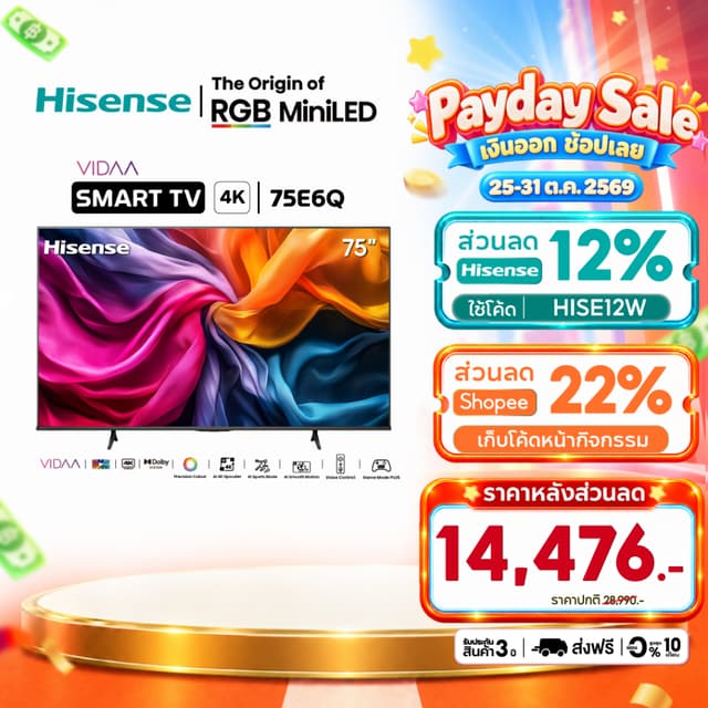 Hisense ทีวี 75 นิ้ว รุ่น 75E6Q 4K Ultra HD Smart TV Voice C