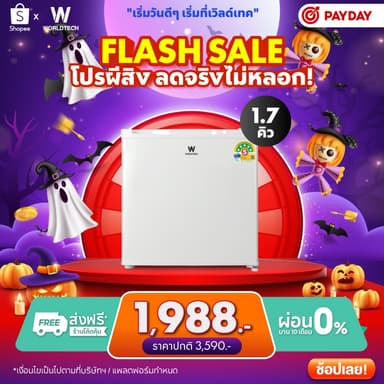 [ส่งฟรี] Worldtech ตู้เย็น มินิบาร์ 1.7 คิว มอก. ประหยัดไฟเบอร์ 5 รับประกัน 3 ปี รุ่น WT-MB48