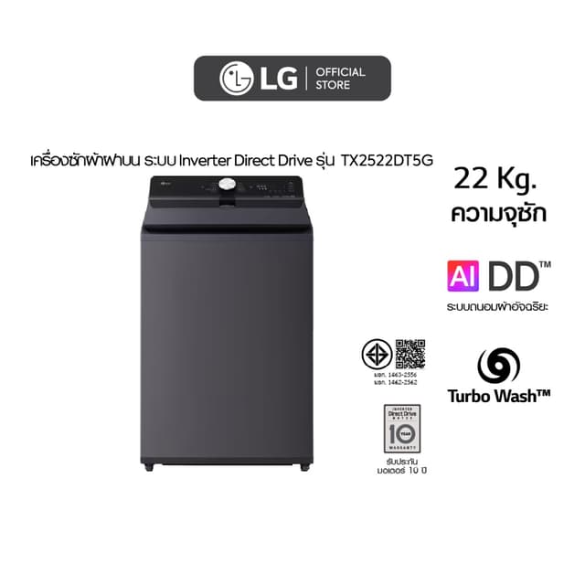 LG เครื่องซักผ้าฝาบน 22 กก รุ่น TX2522DT5G ระบบ Inverter Dir