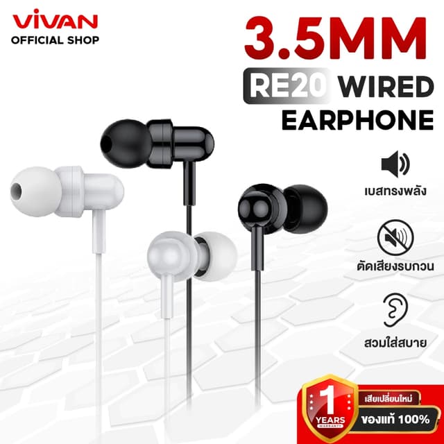 [สินค้าขายดี] VIVAN รุ่น RE20 หูฟัง Earphone หูฟังแบบ In-Ear
