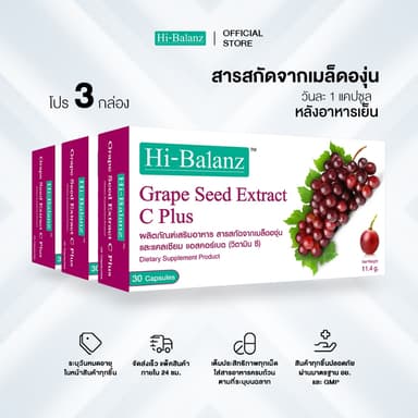 Hi-Balanz Grape Seed Extract C Plus สารสกัดจากเมล็ดองุ่น 3 กล่อง รวม 90 แคปซูล