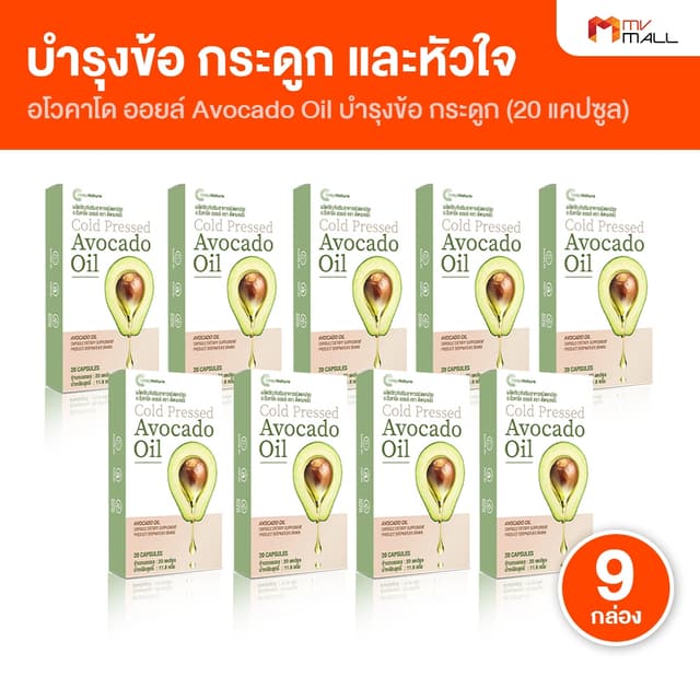 [9 กล่อง] Avocado Oil น้ำมันอะโวคาโด อะโวคาโดสกัด ผสมงาดำ อา