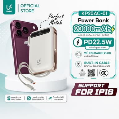 [แถมถุงผ้ากันน้ำ] UKIKI Powerbank 20000mAh พาวเวอร์แบงค์ ชาร์จเร็ว PD22.5W แบตสำรอง มีขาปลั๊ก มีสายในตัว รุ่น KP20AC-01