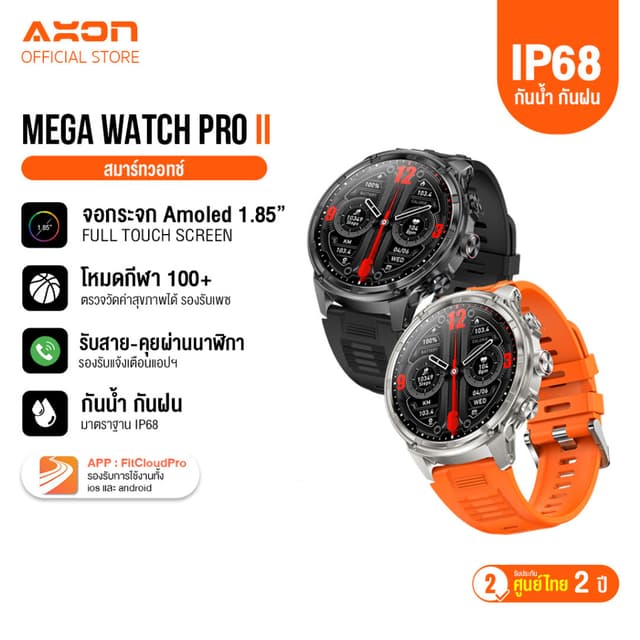 Axon Mega Watch Pro II สมาร์ทวอทช์ AMOLED 1.85 นิ้ว วัดการเต