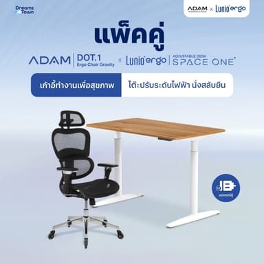 [เซ็ตสุดคุ้ม} โต๊ะปรับระดับไฟฟ้า รุ่น Space One + เก้าอี้ทำงานเพื่อสุขภาพ ADAM DOT.1 THE 3D ERGO CHAIR