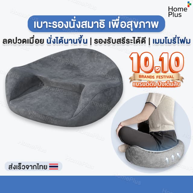 ราคาโปร+ส่งไว🔥 เบาะนั่งสมาธิ เบาะรองนั่ง เพื่อสุขภาพ ลดปวดเ