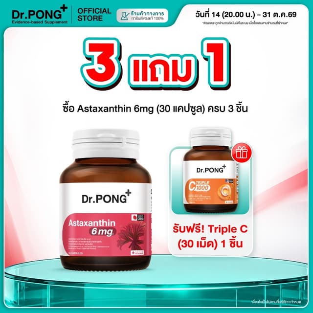 [กด 3 ฟรีของแถม] Dr.PONG Astaxanthin 6 mg AstaREAL from Japa