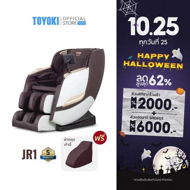 TOYOKI เก้าอี้นวดไฟฟ้า รุ่น JR1 ผ่อน 0% ประกันนาน 5 ปี