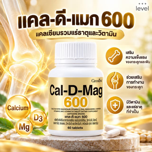 แคลดีแมก 600 แคลเซียม 600 มิลลิกรัม 60 เม็ด แคลเซียมกิฟฟารีน