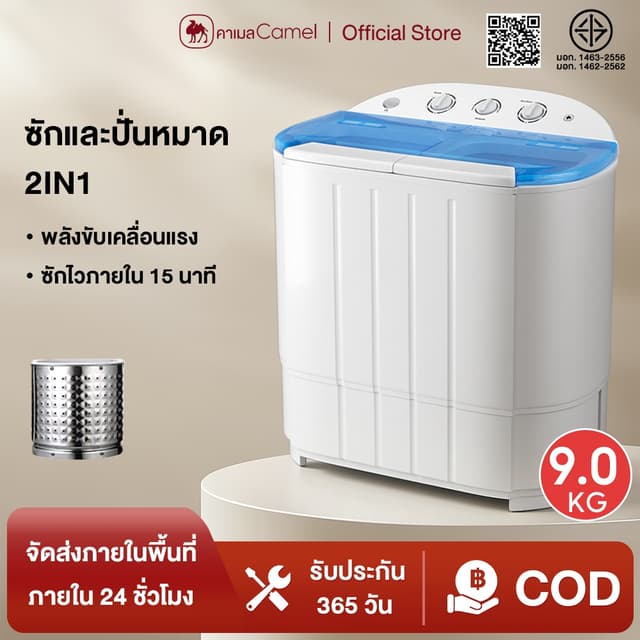 CAMEL เครื่องซักผ้ามินิฝาบน ความจุถังหมุนได้ 9 กก ความจุในกา