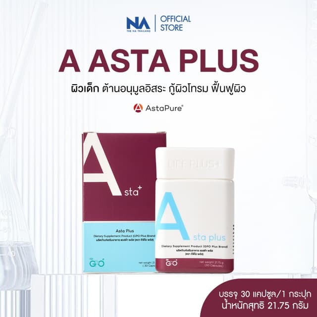 GPO PLUS Asta Plus 30 เม็ด/ก Astaxanthin 6 mg แอสตาแซนธิน As