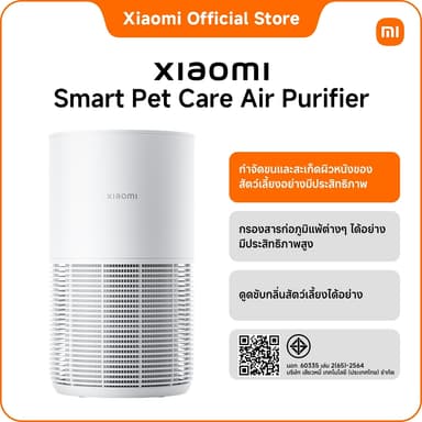 Xiaomi Mijia Smart Air Purifier Pet Care | เครื่องฟอกอากาศสำหรับบ้านที่มีสัตว์เลี้ยง กรอง PM2.5 กำจัดขนสัตว์เลี้ยง กลิ่น