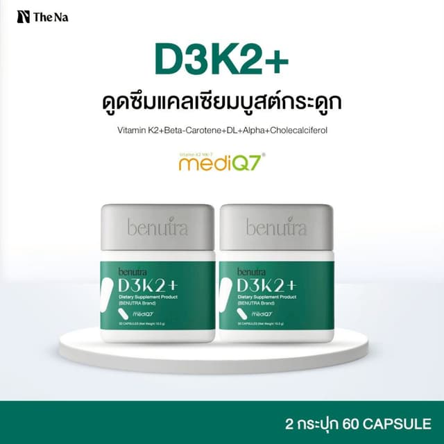 Benutra D3K2+ วิตามินบำรุงกระดูก หัวใจ 2 กระปุก D3 600 IU+K2