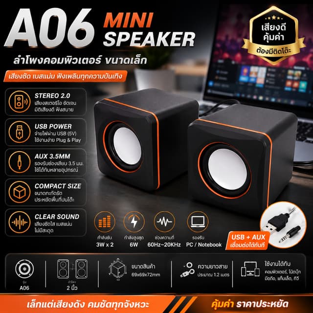 A06 Mini USB Speaker ลำโพงคอมพิวเตอร์ 2.0 Stereo USB + AUX 3