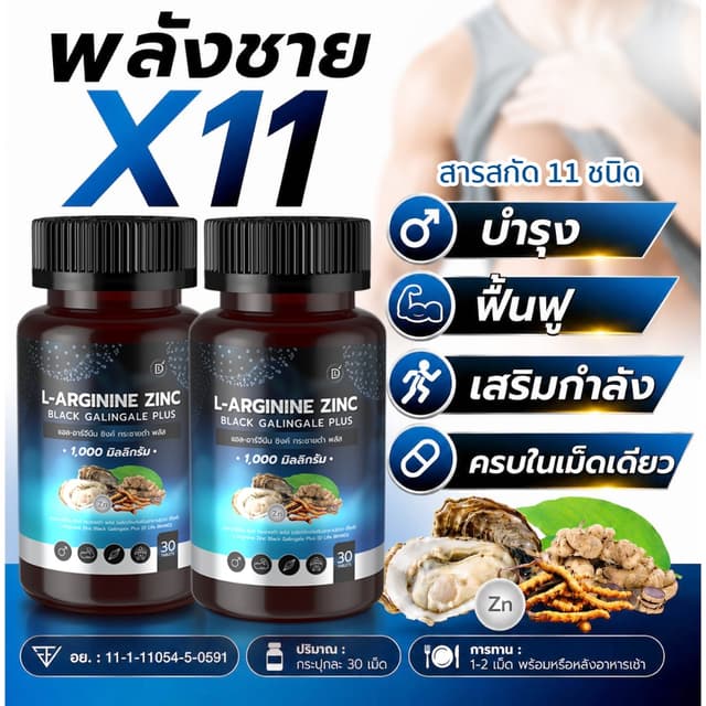 (Mall)ตะกร้าแบรน์ 1️⃣0️⃣0️⃣% แอลอาร์จีนีน ซิงค์ พลัส กระชายด