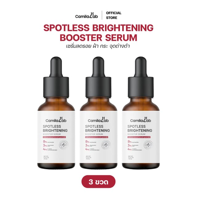 [โปร 2 แถม 1 ] Camilalab Spotless Brightening Booster Serum 