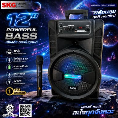 SKG ลำโพงล้อลาก 12 นิ้ว 6000 W 1ไมค์ลอย รุ่น SR-8000 BT12
