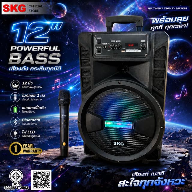 SKG ลำโพงล้อลาก 12 นิ้ว 6000 W 1ไมค์ลอย รุ่น SR-8000 BT12