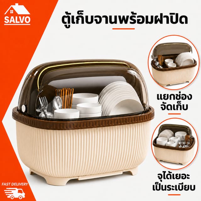SALVO ที่วางจาน Kitchen Racks มีฝาครอบ กันแมลง เก็บแก้วน้ำ ข