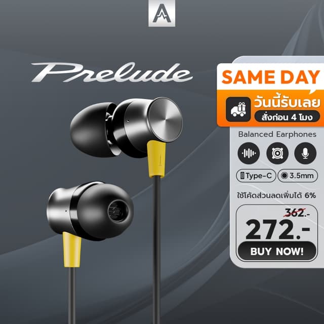 Aurist Prelude หูฟังมีสาย In-Ear เสียงดี Audiophile Balanced