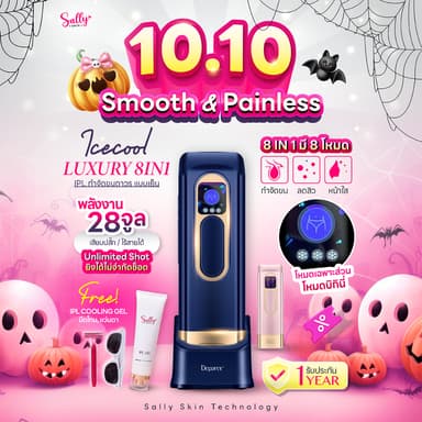 (มีอย.)(ประกัน 1ปี) เครื่องเลเซอร์กำจัดขน IPL ICECOOL LUXURY 8in1 ใช้งานไร้สายได้ ไม่จำกัดช็อต กำจัดขน, หน้าใส, ลดสิว