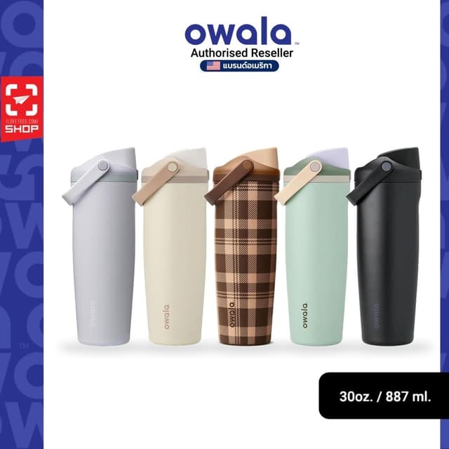 ขวดน้ำเก็บอุณหภูมิ Owala - FreeSip® Sway (ตัวแทนจำหน่ายอย่าง