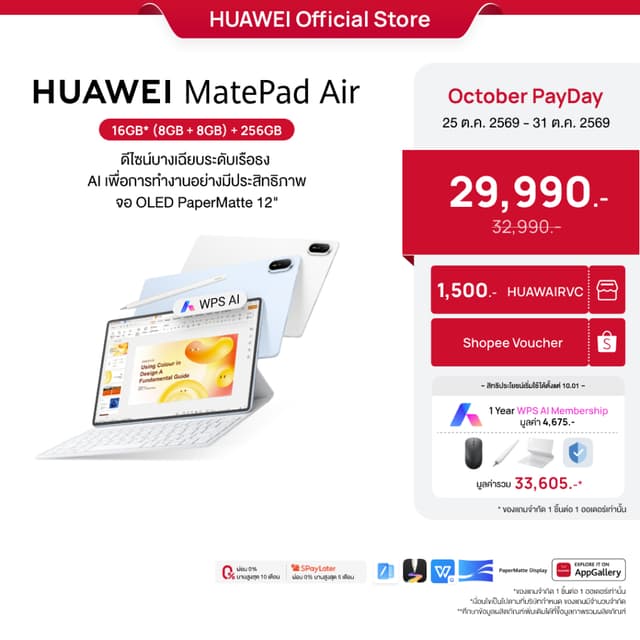 [10.25 - 10.31 | ลดสูงสุด 10%] HUAWEI MatePad Air l แท็บเล็ต