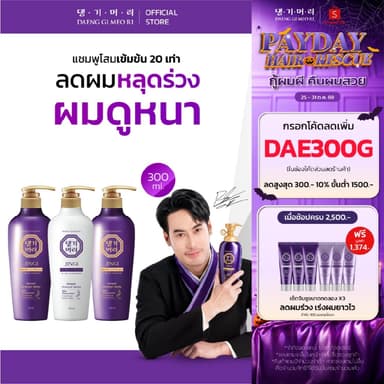 [Combo Set] DAENG GI MEO RI แชมพูลดผมร่วง แทงกีโมรี JINGI Anti-Hair Loss Shampoo +Treatment 300 ml