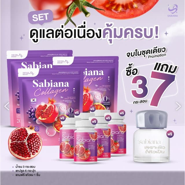[ 3แถม7 ]  พร้อมส่ง Sabiana ซาเบียน่า คอลลาเจน กลูต้าซาเบียน
