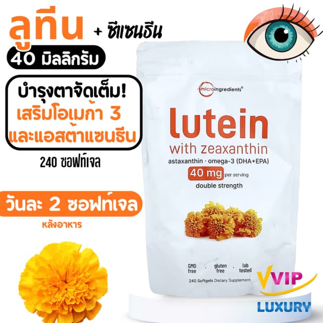 exp09/2027 ลูทีน Lutein 40 mg With Zeaxanthin Astaxanthin 24