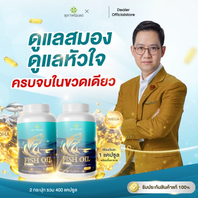 น้ำมันปลาสุภาพโอสถ เสริมความจำ สร้างไอคิว DHA 120 mg.  200 แ