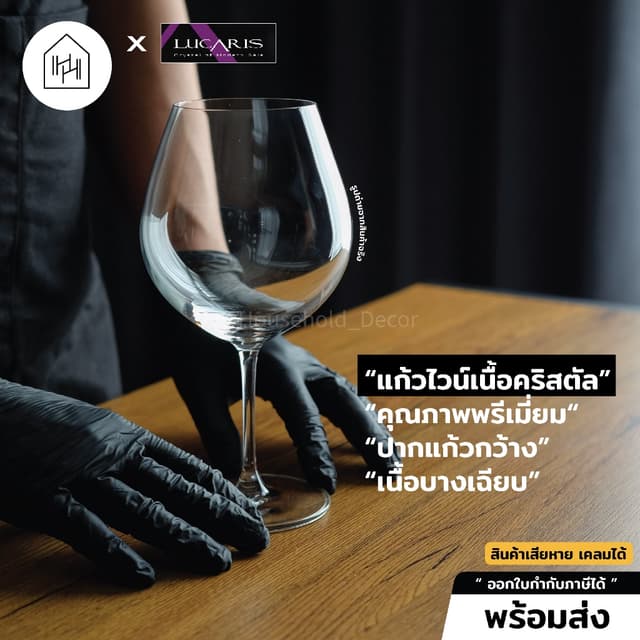 [แก้วไวน์ เกรดพรีเมี่ยม] BANGKOK BLISS BURGUNDY 750 ml - แก้