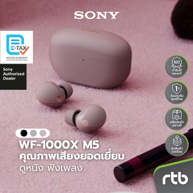 Sony WF-1000XM5 หูฟังไร้สาย Wireless Noise Cancelling Headph