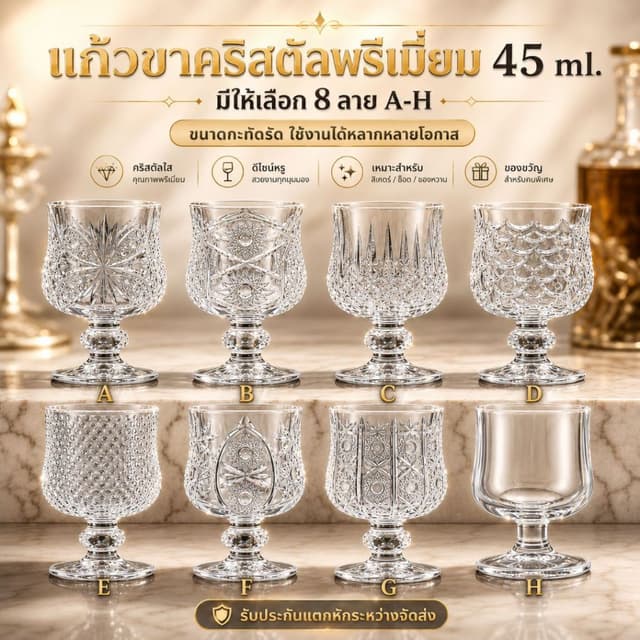 [บุญนำพา] แก้วขา แก้วคริสตัลสลักลวดลาย ใส่น้ำถวายหิ้งพระ หิ้