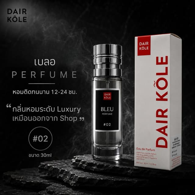 🔥กลิ่นShopแท้🔥น้ำหอมDAIR KOLE #02  C.BD ติดทน12-24ชม. น้ำห