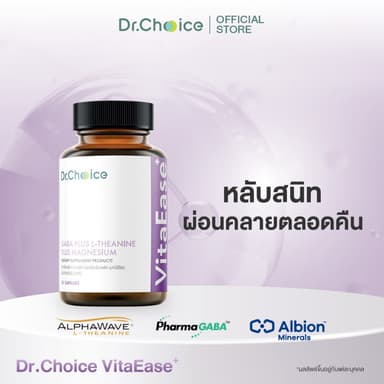 [ขวดม่วง] VitaEase+ GABA plus Magnesium bisglycinate plus L-theanine