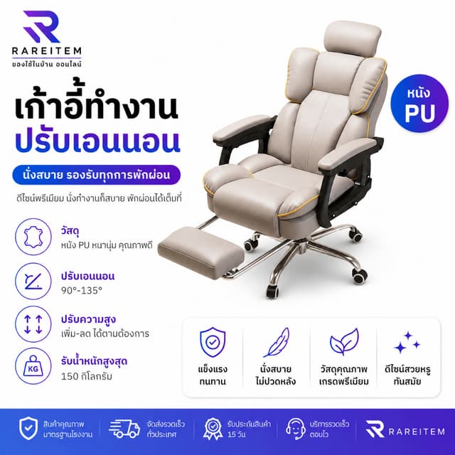 RAREITEM  เก้าอี้สำนักงาน ปรับนอนได้ 120–160° มีที่พักเท้า ห