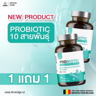 [1 เเถม 1] Probiotics ผลิตภัณฑ์เสริมอาหาร โพรไบโอติกส์  ตรา INZENT [A57]