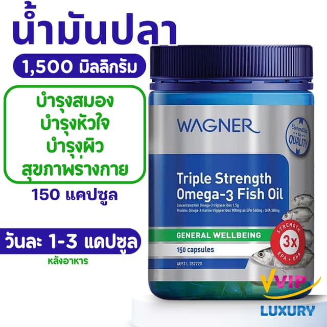 exp09/2028 น้ำมันปลา Wagner Triple Strength Omega-3 Fish Oil