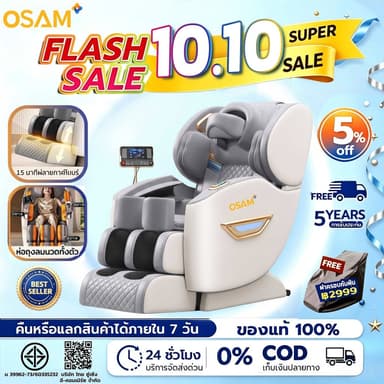 เก้าอี้นวด OSAM เก้าอี้นวดไฟฟ้า นวดตัวเต็มตัว ความร้อนหลัง Bluetooth เสียงพูดควบคุม ส่งจากคลังกรุงเทพฯ