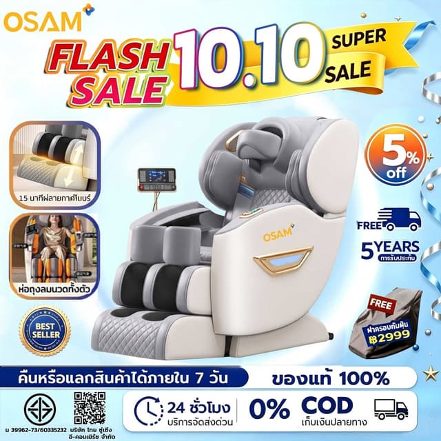 เก้าอี้นวด OSAM เก้าอี้นวดไฟฟ้า นวดตัวเต็มตัว ความร้อนหลัง B