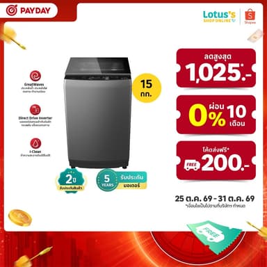โตชิบา เครื่องซักผ้า ฝาบน ขนาด 15 กิโลกรัม รุ่น AW-DUM1600LT(HH) TOSHIBA TOP LOADING WASHING MACHINE, SIZE 15 KG